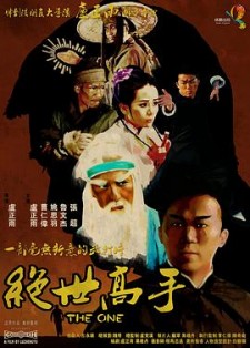 《绝世高手》剧情介绍